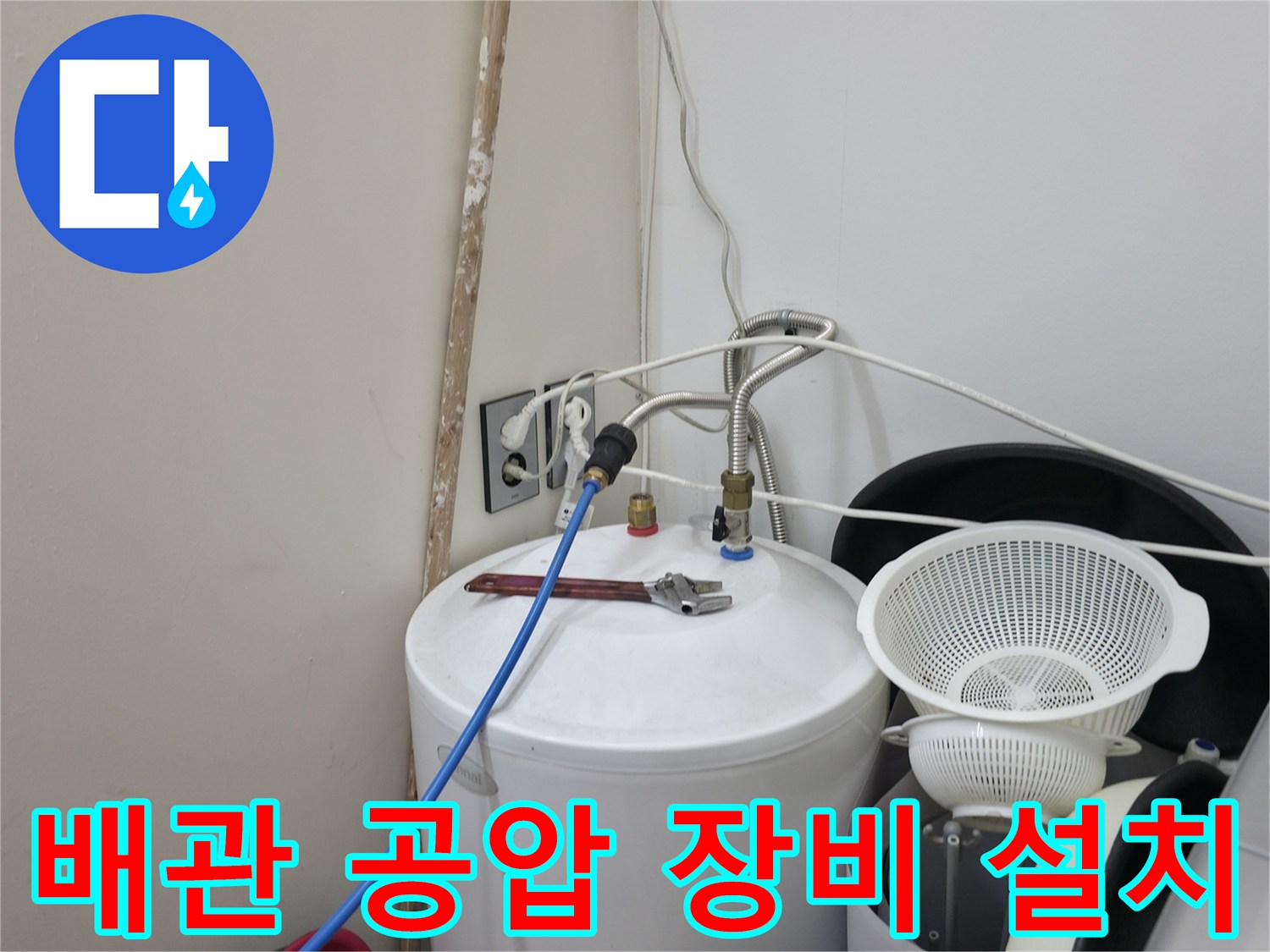 수도-배관-연결부의-공압-테스트-진행-상태