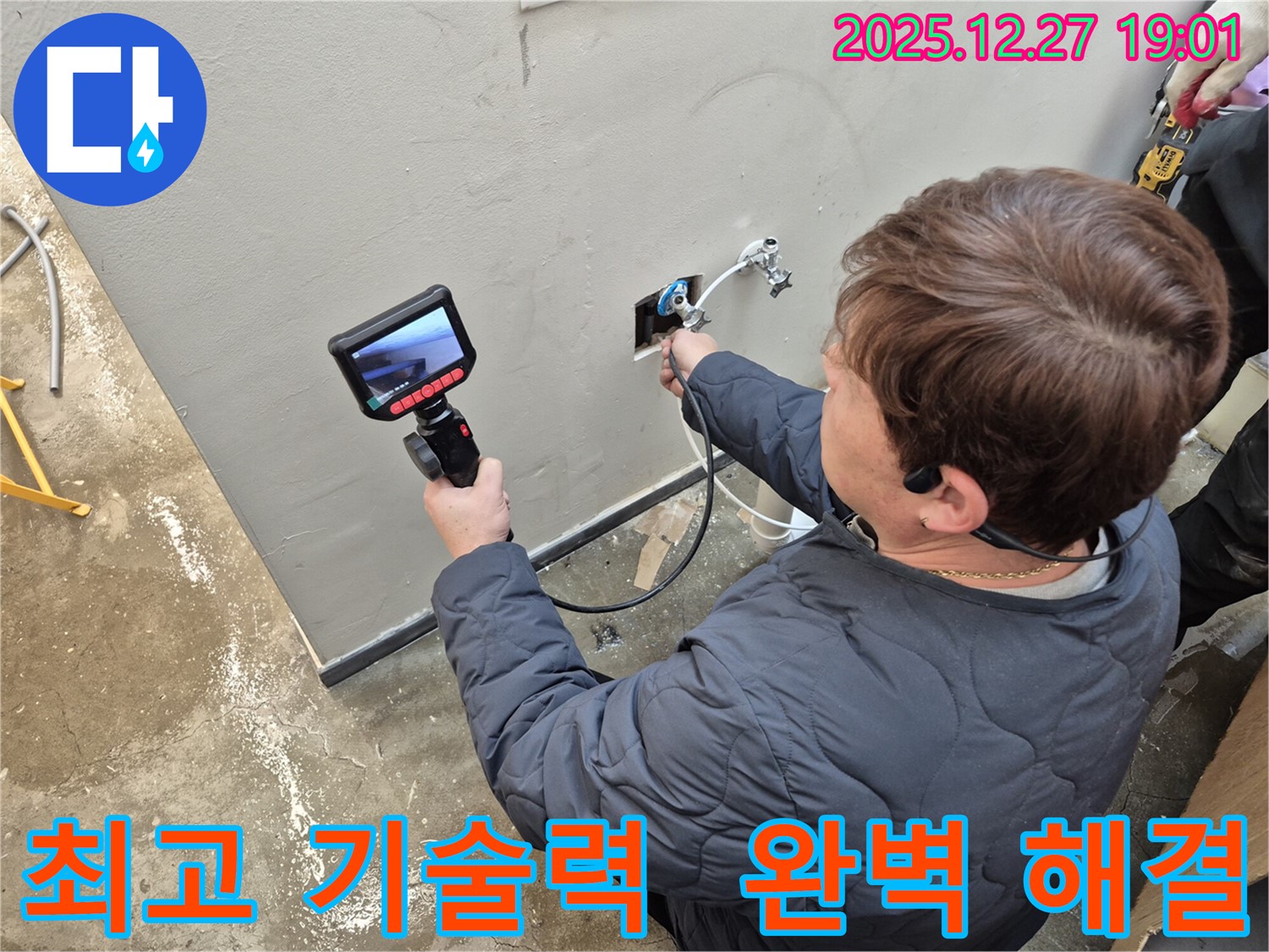 양주 옥정 누수 - 최고의 기술력으로 누수 문제 완벽하게 해결!