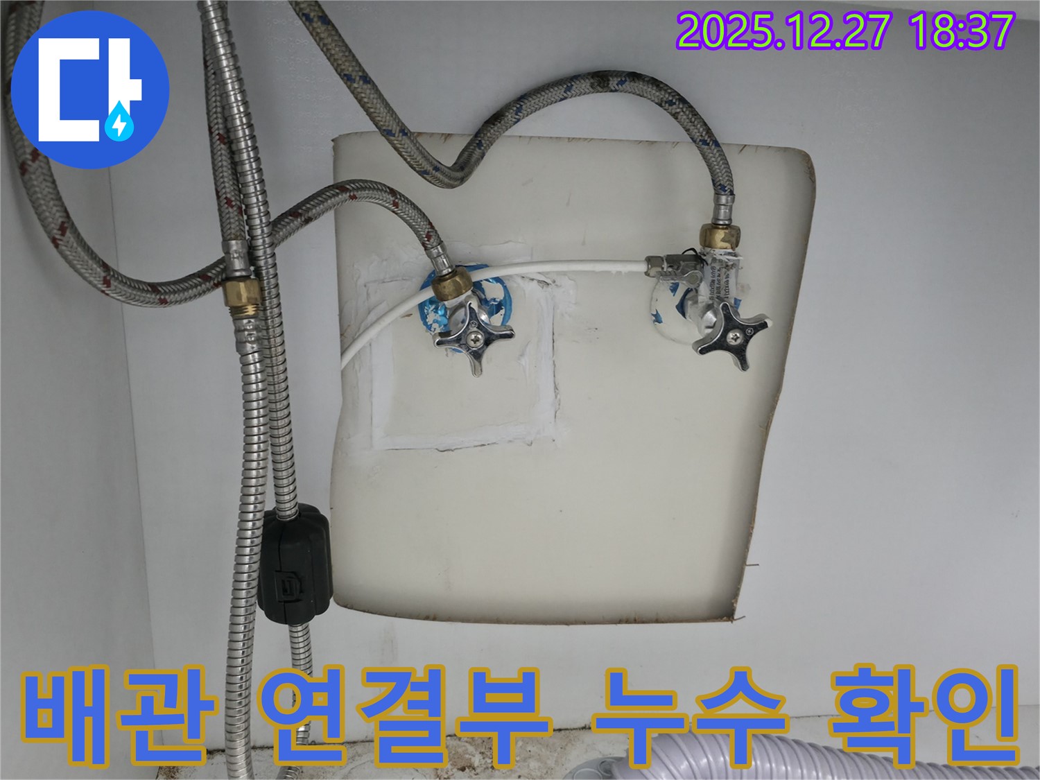 양주 옥정 누수탐지 - 배관 연결부에서 미세 누수 발견