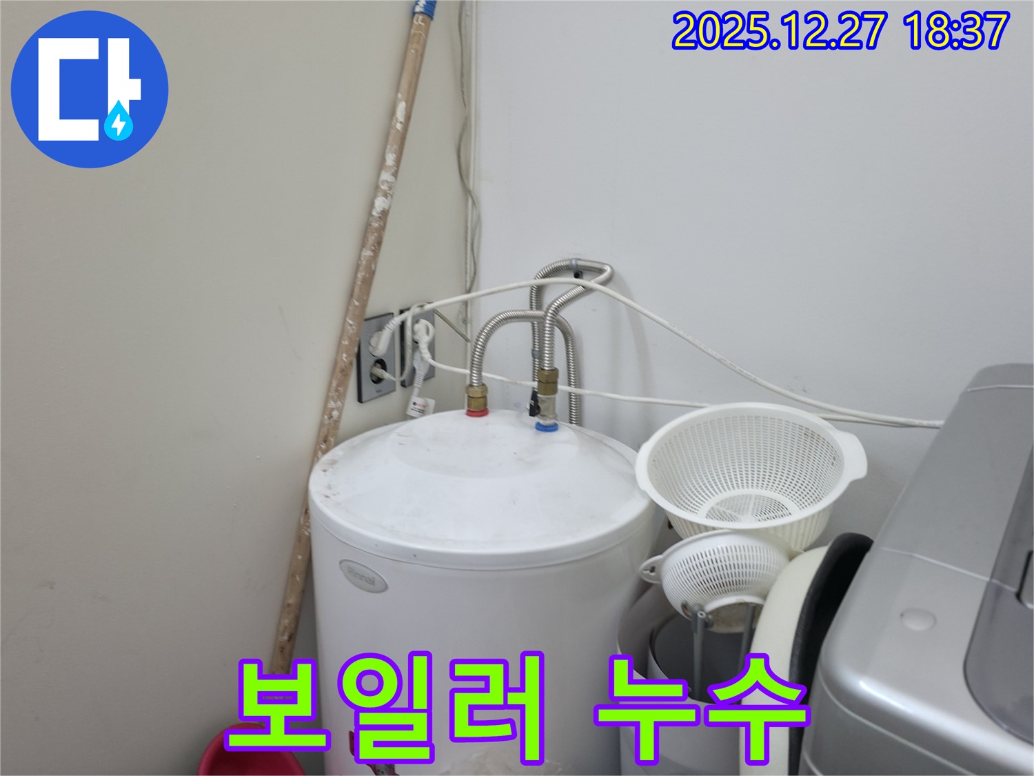 양주 옥정 - 보일러 누수 점검 및 수리 - 고객 만족을 최우선으로 생각하는 누수 전문가