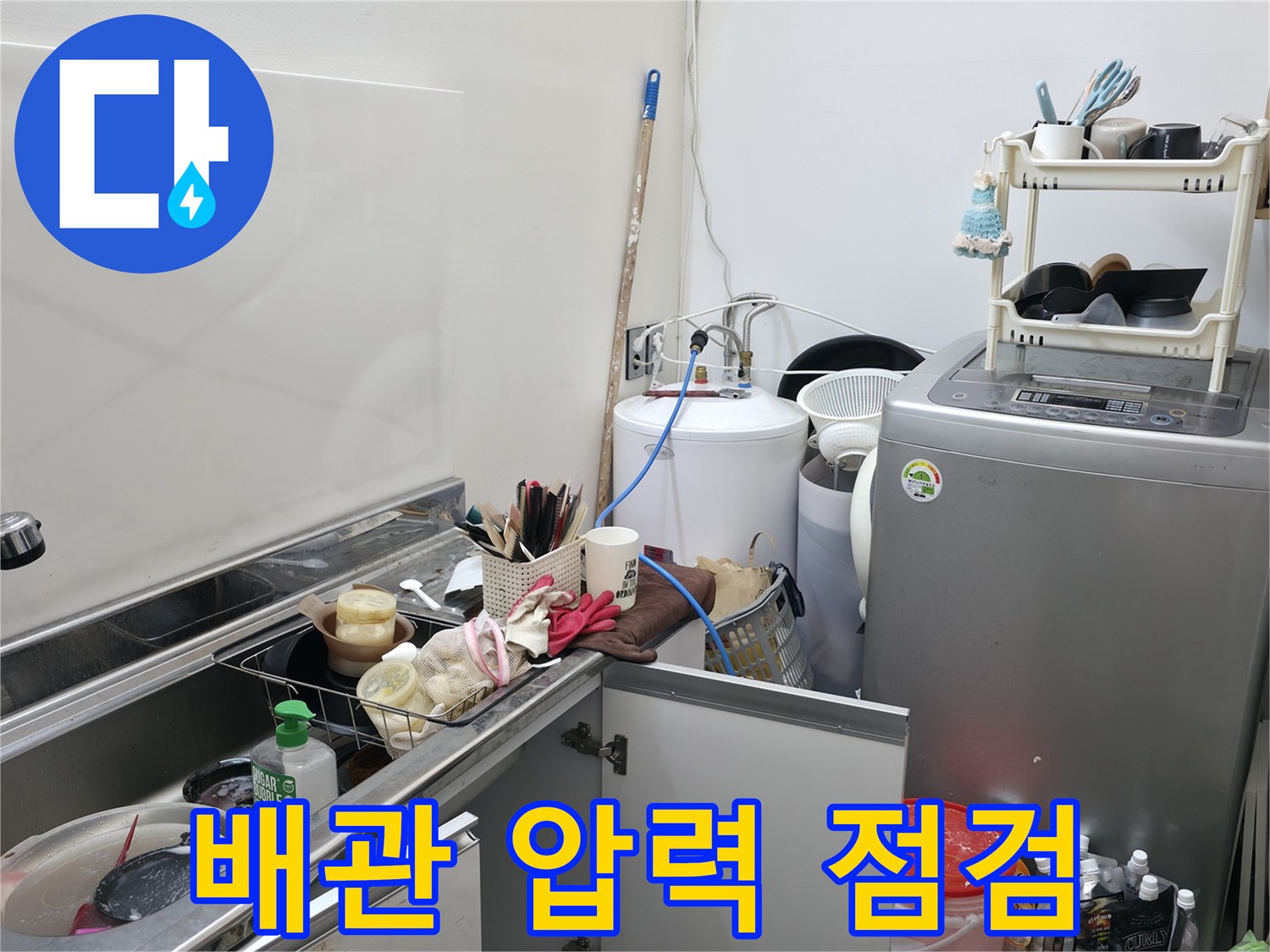 양주 옥정동 배관 연결 부위-누수 진단 장비 가동