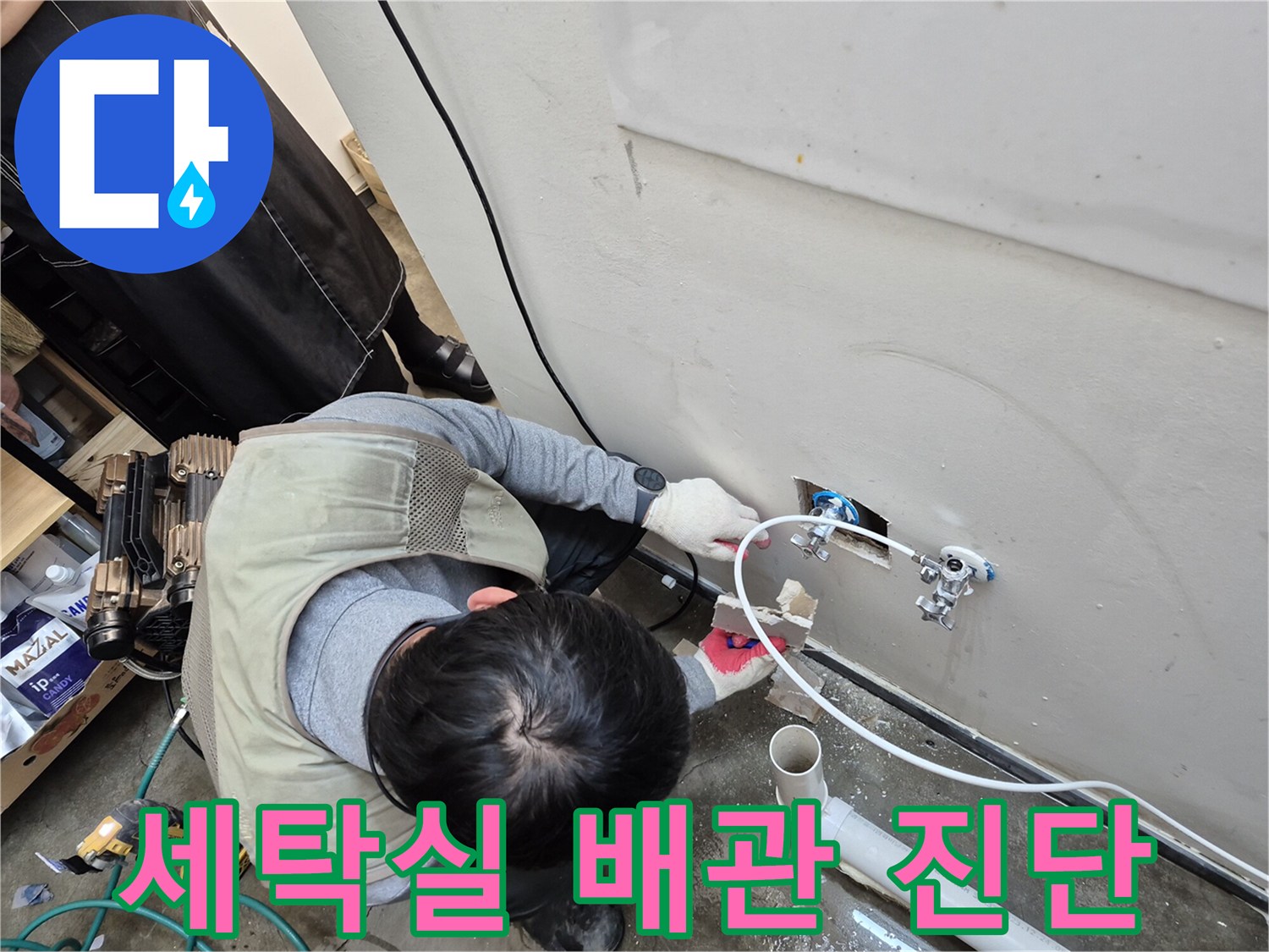 양주 옥정동-벽면 수도 밸브와 연결된 배관의 누수 여부를 조사함