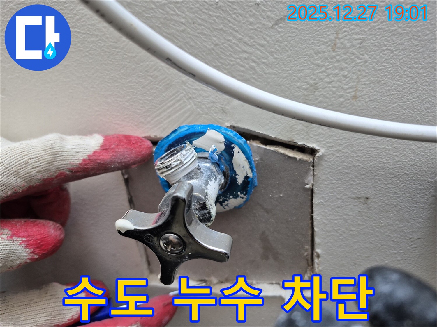 양주시 옥정동 수도 누수 차단 - 누수 전문가가 정확한 진단과 꼼꼼한 시공으로 누수 문제를 해결합니다.