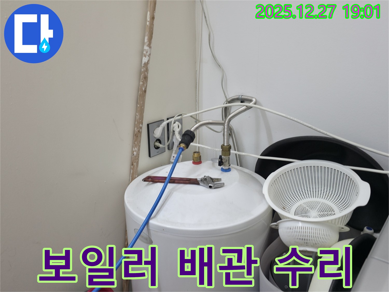 양주시 옥정동에서 보일러 배관 수리 작업을 진행하는 모습입니다 - 오랜 경험과 노하우로 완벽하게 해결합니다.