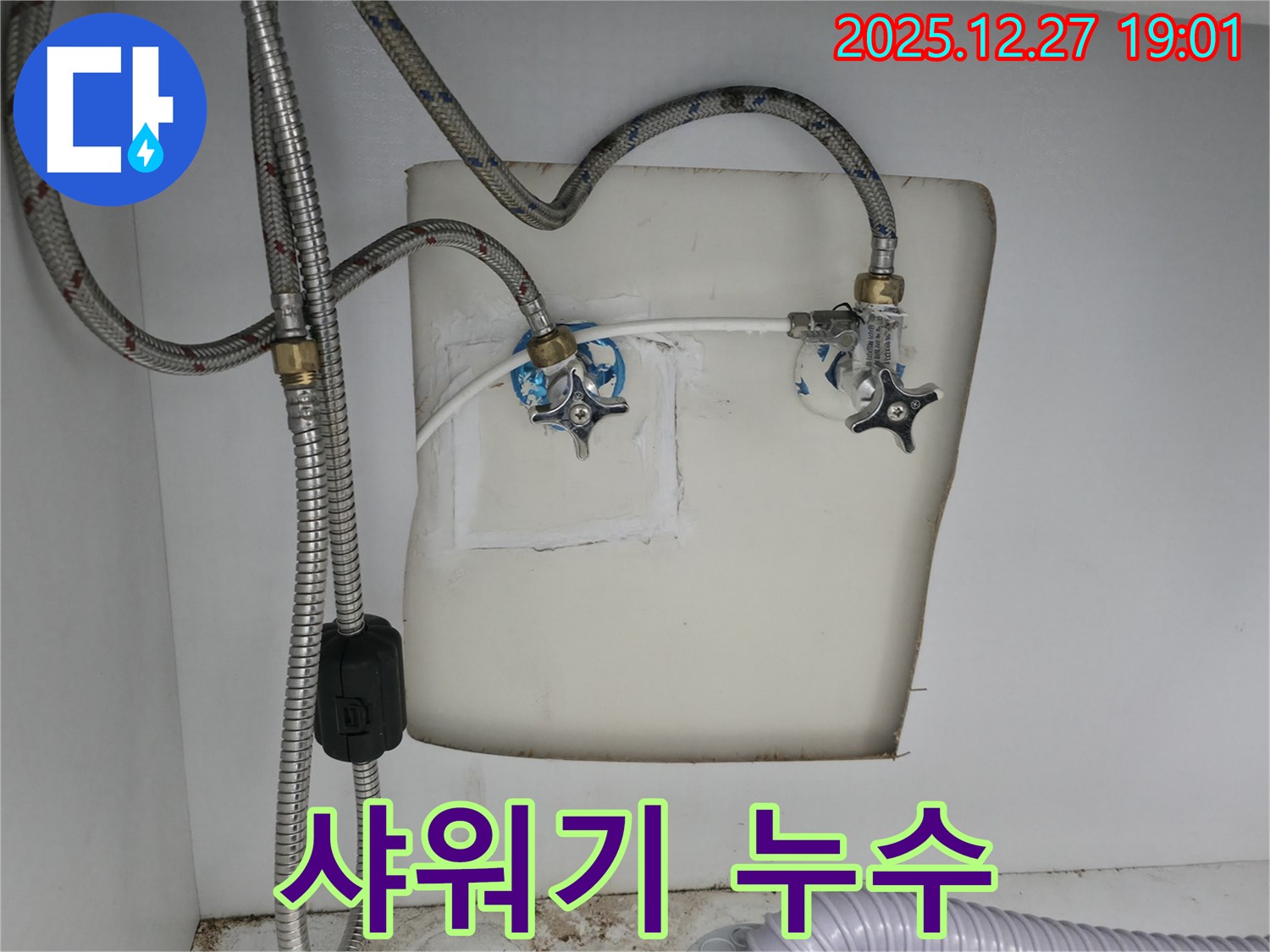 욕실 샤워기 누수 - 옥정 누수 해결사가 완벽하게 차단!