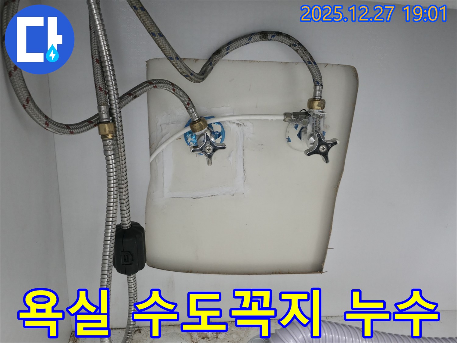 욕실 수도꼭지 누수 - 양주 옥정 누수탐지 전문 업체에서 정확한 진단과 확실한 해결!