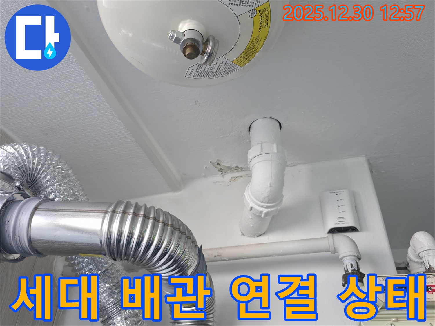 벽산아파트 세대 누수 - 문제의 배관 연결 상태를 자세히 보여주는 사진입니다.