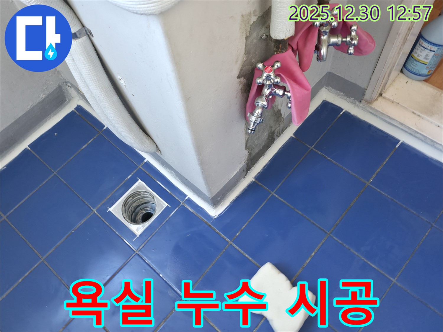성동구 무학로 벽산아파트 욕실 누수 시공 - 숙련된 기술로 꼼꼼하게 시공하는 모습입니다.