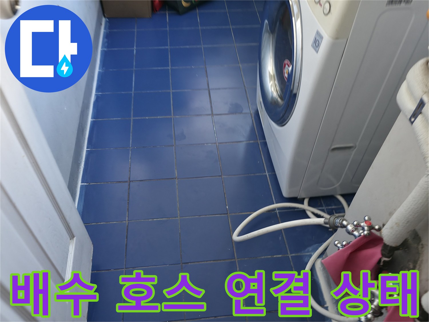 세탁기-배수-호스와-벽면-하수관-접합부