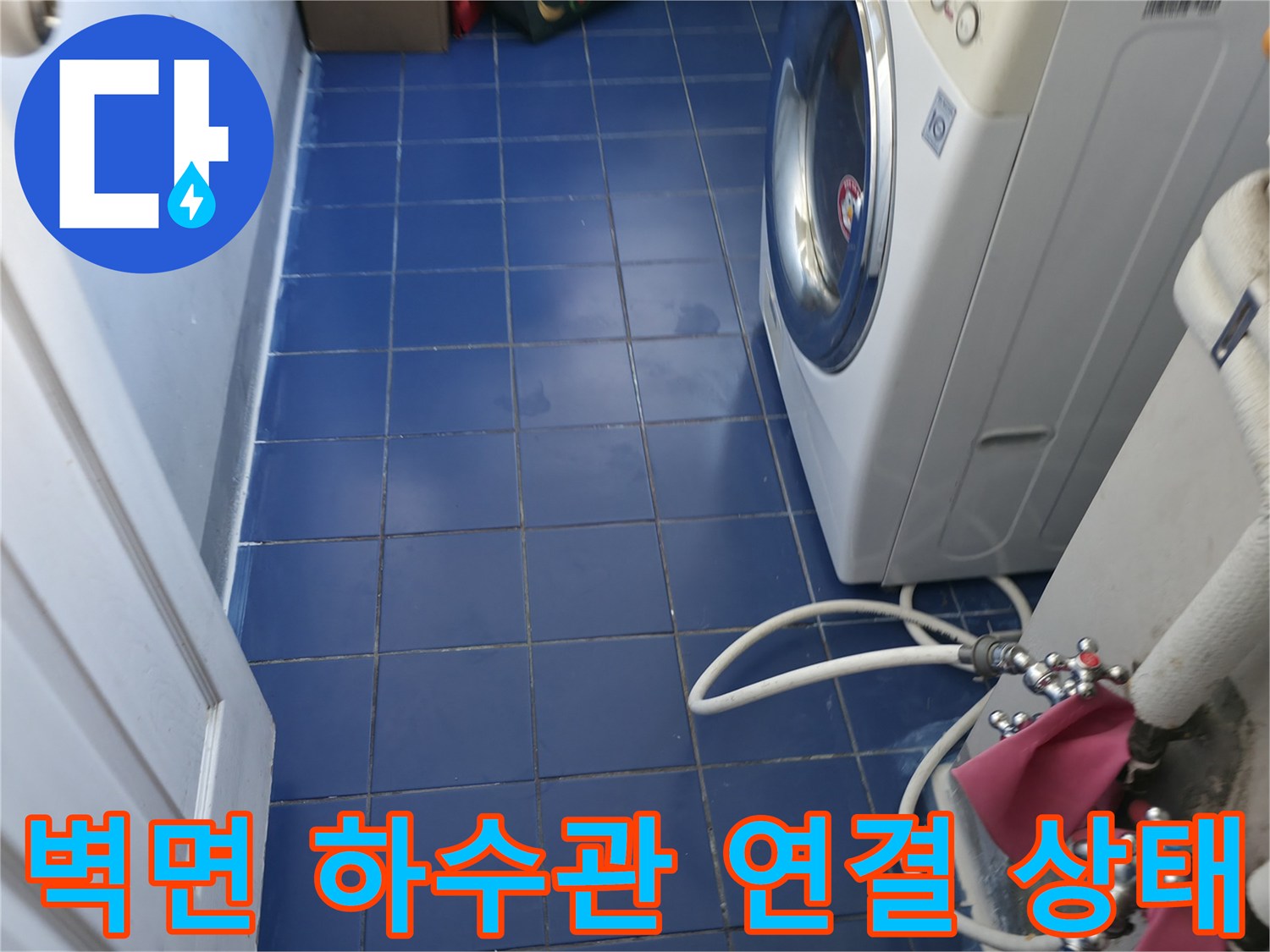 세탁실-벽체-배관-및-수도꼭지-연결부