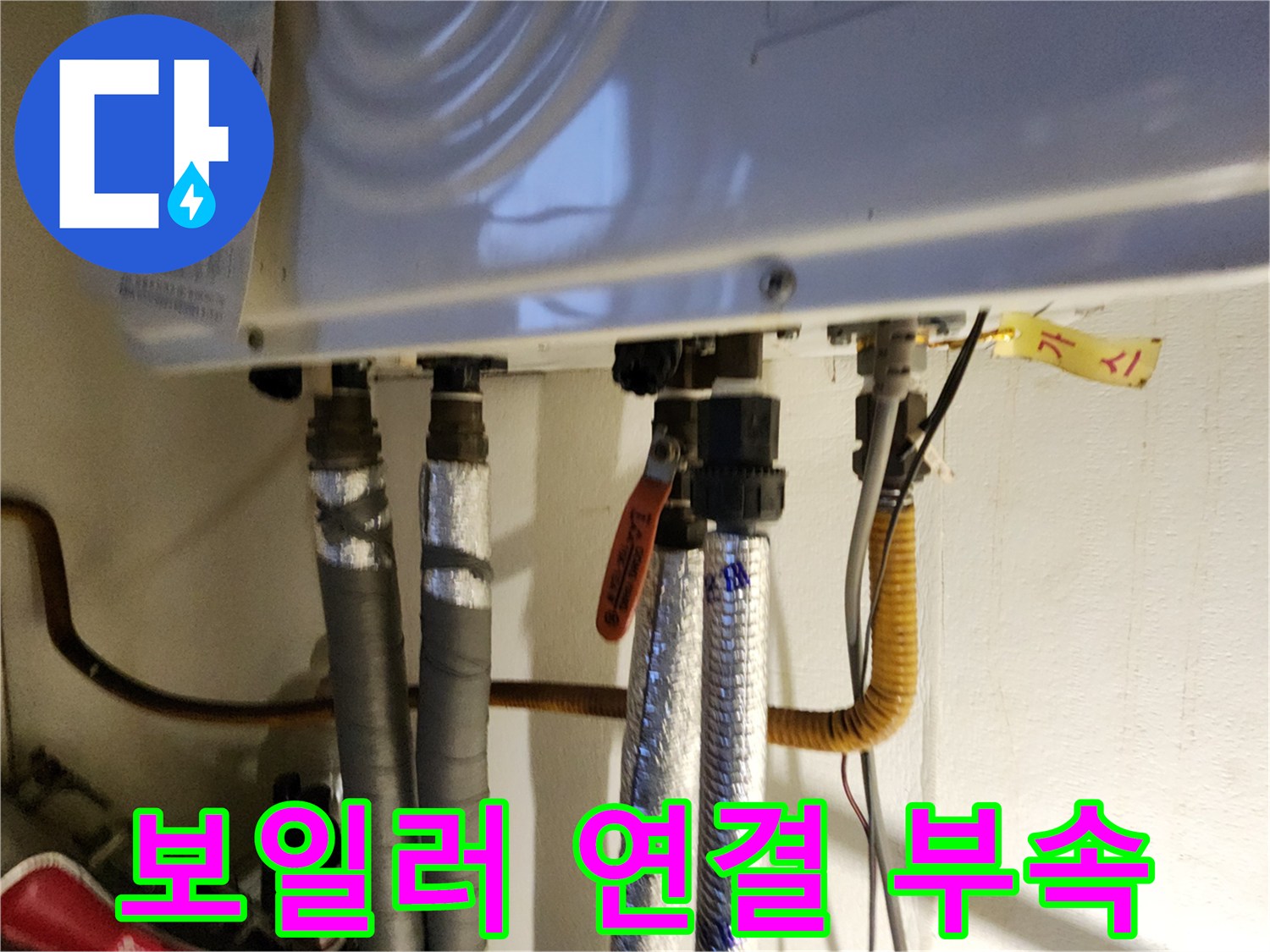 금속 재질의-보일러-연결-배관과-주황색-밸브
