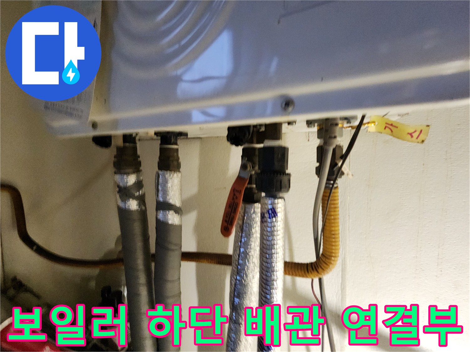 보일러-연결-배관의-누수-징후-현장-사진