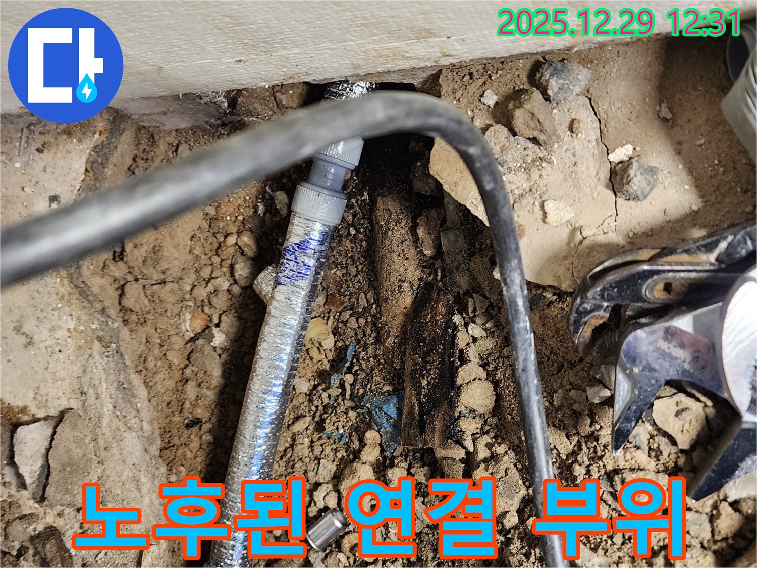 상계2동 4통 누수 - 연결 부위가 노후되어 꼼꼼하게 재작업합니다.