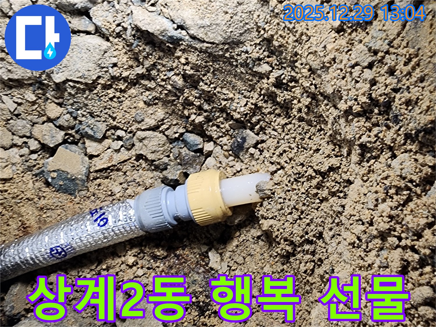 상계2동 누수 - 누수 해결 후 고객님의 행복한 웃음이 저희에게 최고의 선물입니다.