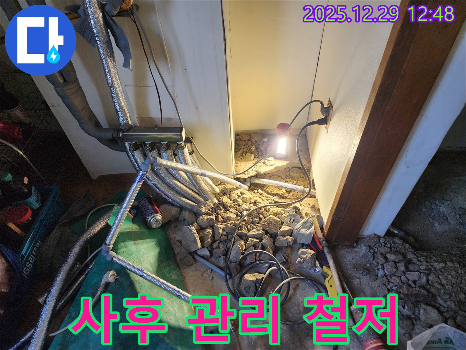 상계2동 누수 - 누수 해결 후 사후 관리까지 철저하게!