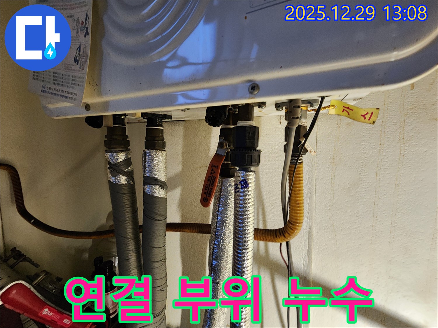 상계2동 누수 - 보일러 연결 부위의 작은 누수도 꼼꼼하게 해결하여 안전하고 효율적인 난방을 제공합니다.