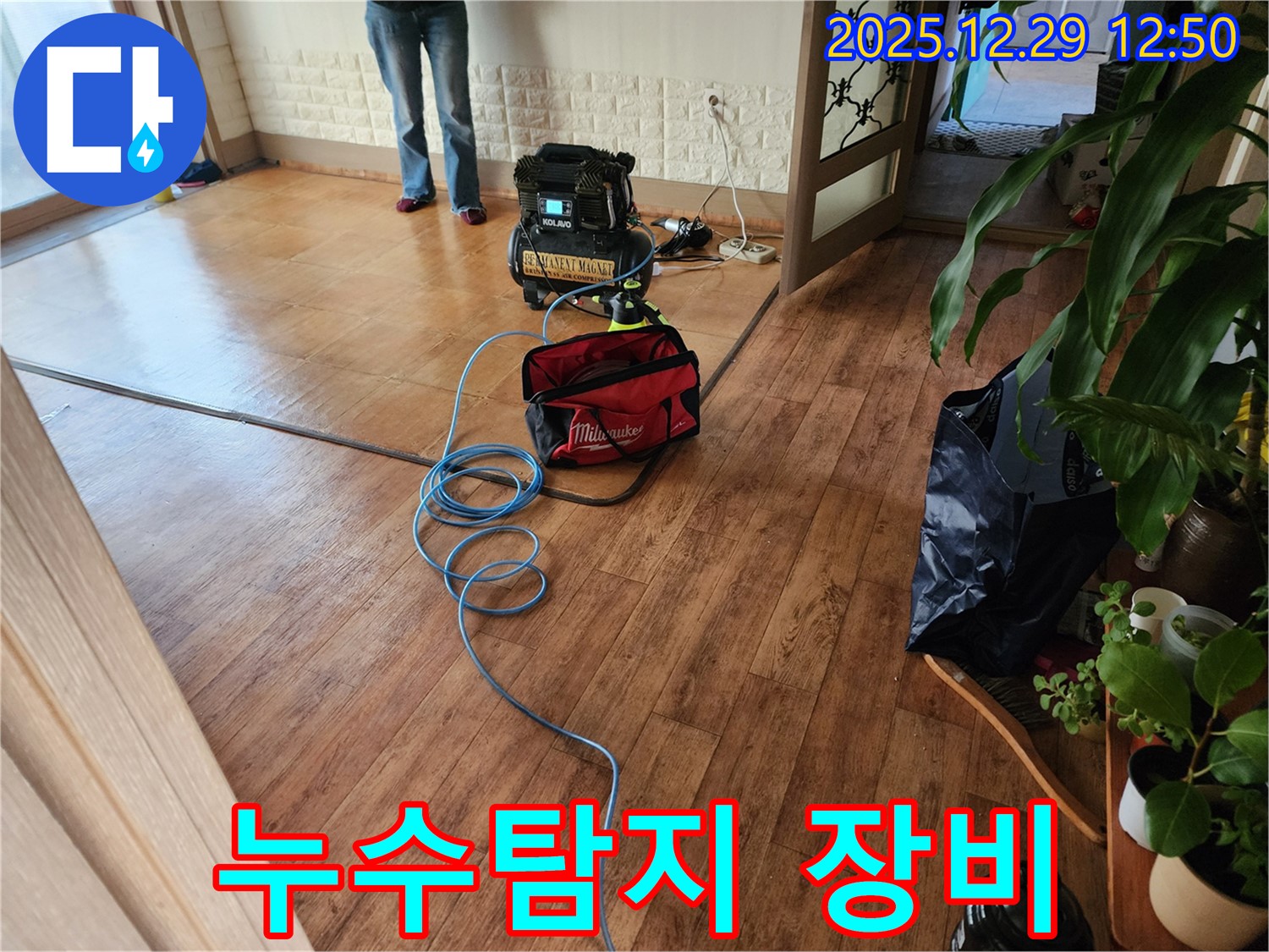 최첨단 누수탐지 장비 - 정확한 누수 위치 파악을 위한 필수 도구