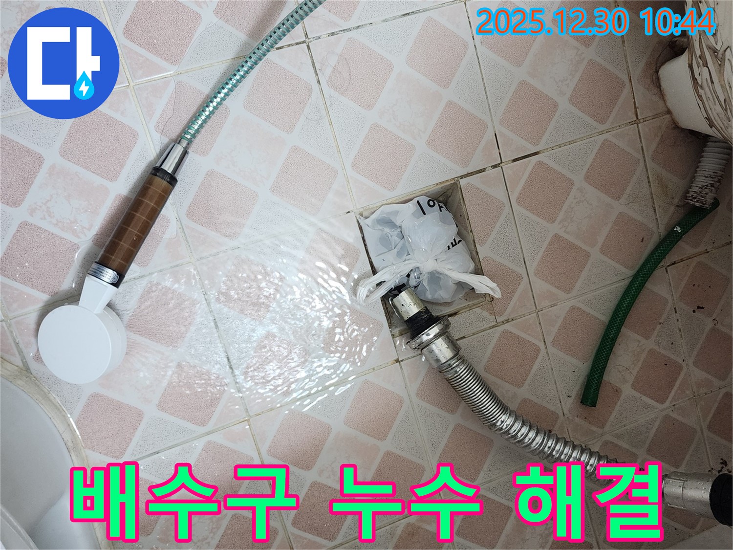 여의대방로 욕실 배수구 누수 해결 - 친절한 상담과 꼼꼼한 시공으로 고객님의 만족을 최우선으로 생각합니다.