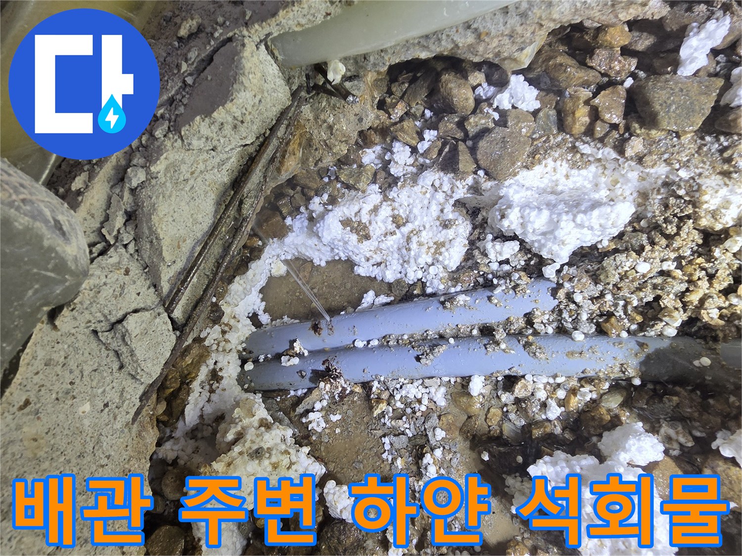 배관-주변에-하얗게-굳은-석회질-현상