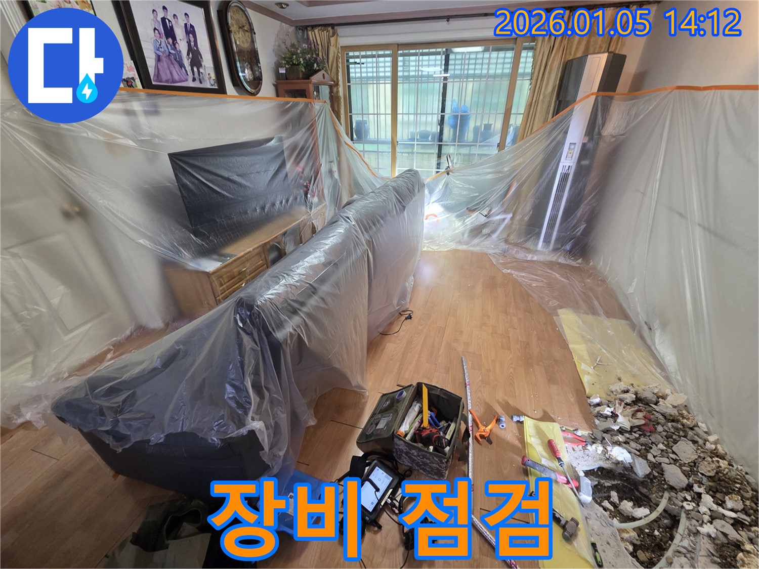 용인 주택 누수 현장 - 누수 탐지 장비 작동 상태 꼼꼼하게 점검 중
