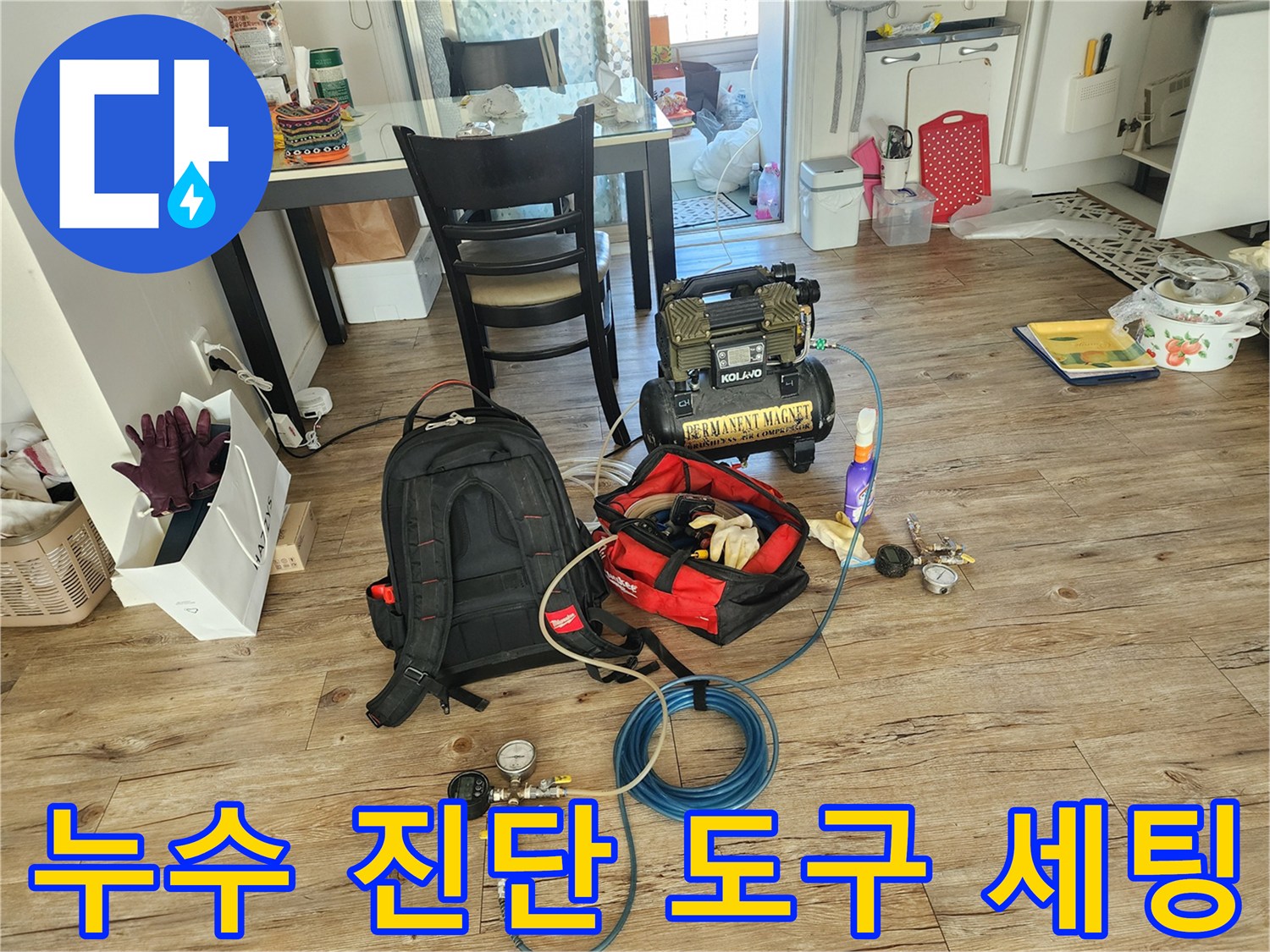 배관의 이상 여부를 체크하기 위한-압력 게이지와 호스 세팅