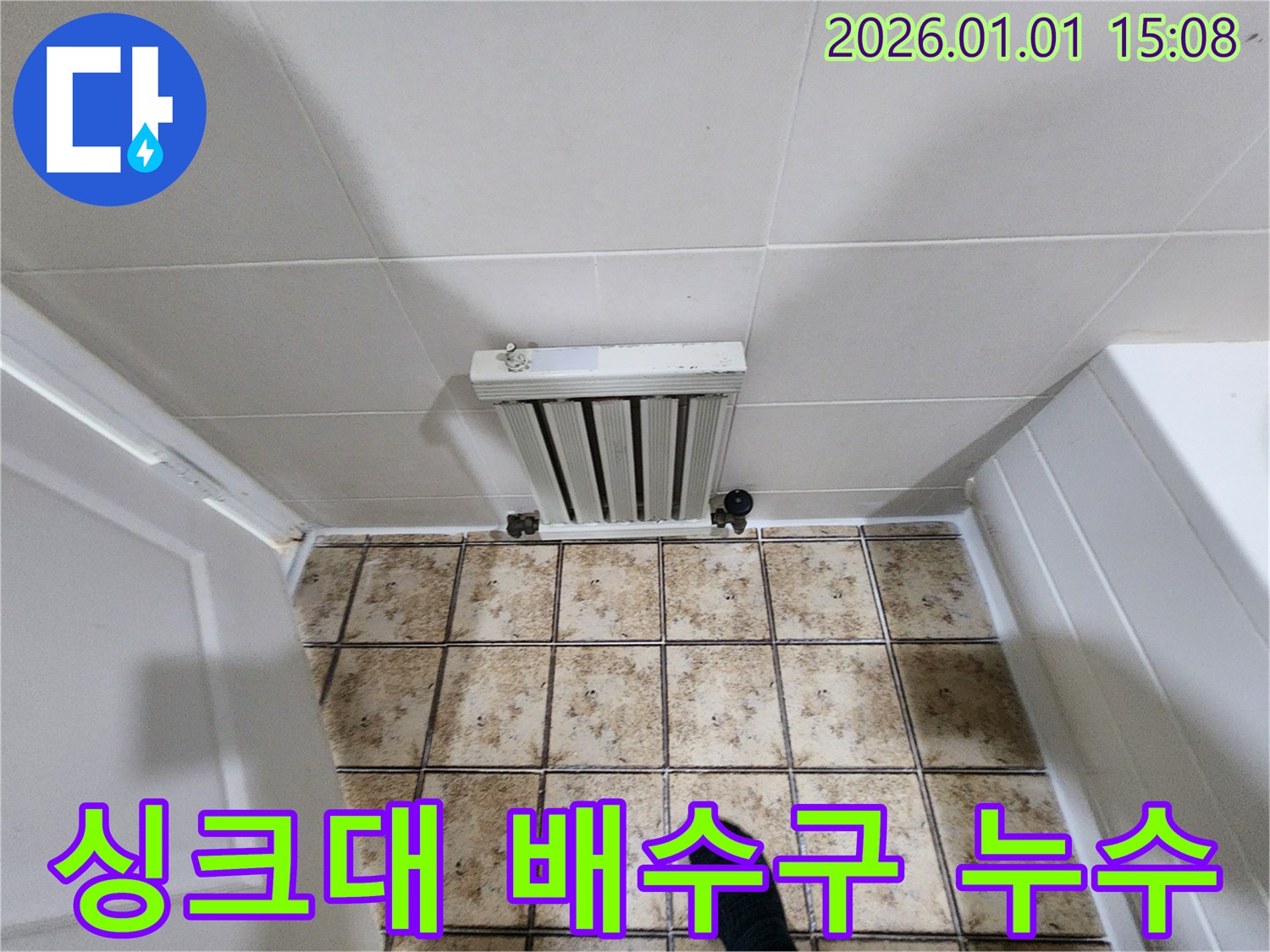 일산에서 발생한 싱크대 배수구 누수 - 낡은 배수구 교체 및 주변 방수 작업으로 완벽하게 해결합니다.