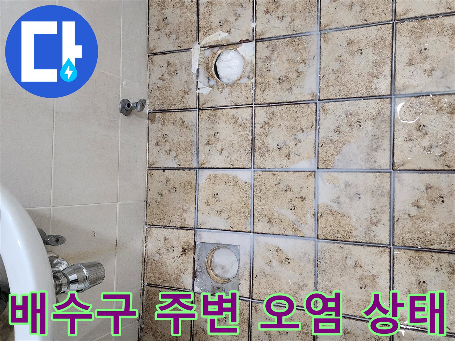 화장실-배수구-주변의-이물질과-오염된-타일-상태