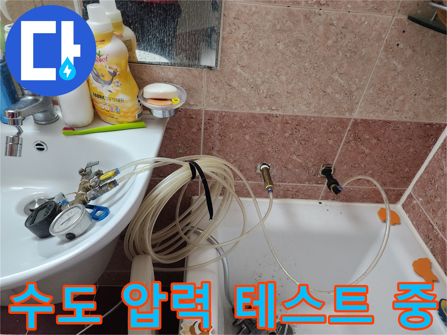 욕실 수전 연결부-압력계를 이용한 배관 누수 진단