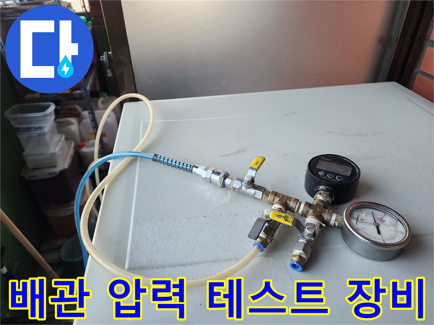 공압 테스트를 위한-압력 게이지와 호스 연결 상태