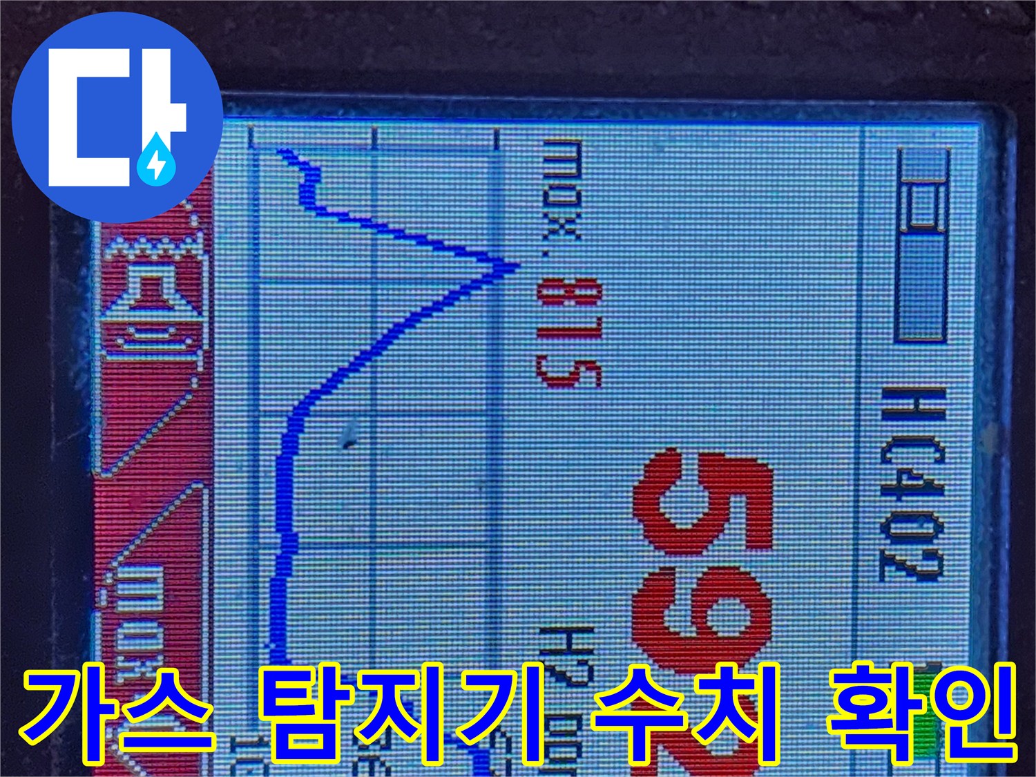 배관 누수 지점 추적을 위한 가스 탐지기 화면 수치 표시