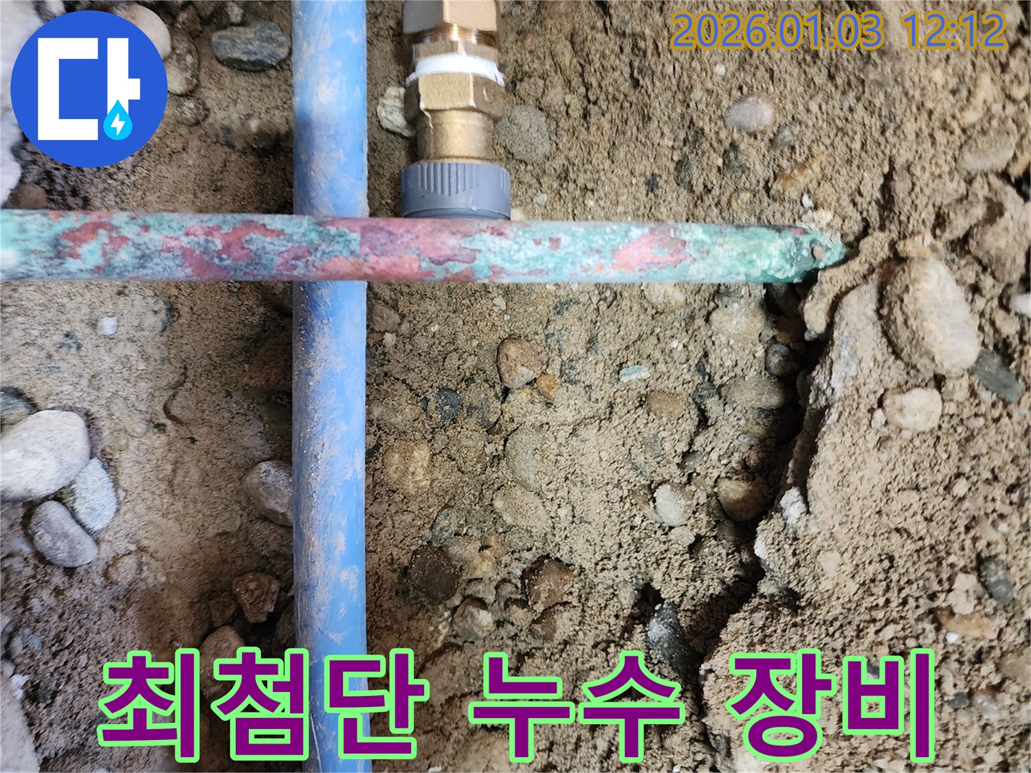 성동구 독서당로 누수 - 최첨단 장비를 사용하여 누수 위치 정확하게 탐지