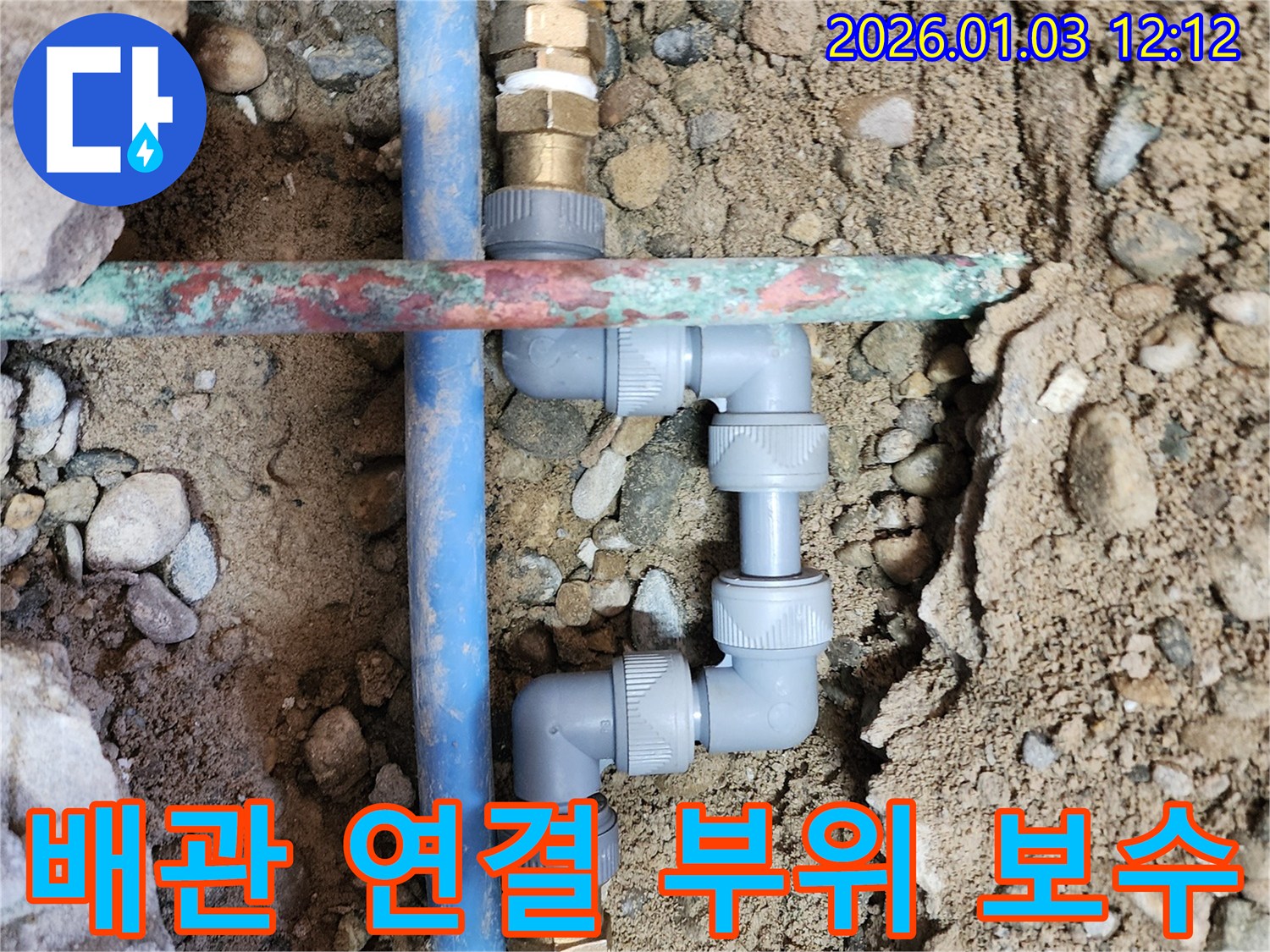 성동구 옥수동 누수 - 꼼꼼하게 배관 연결 부위를 보수하는 과정
