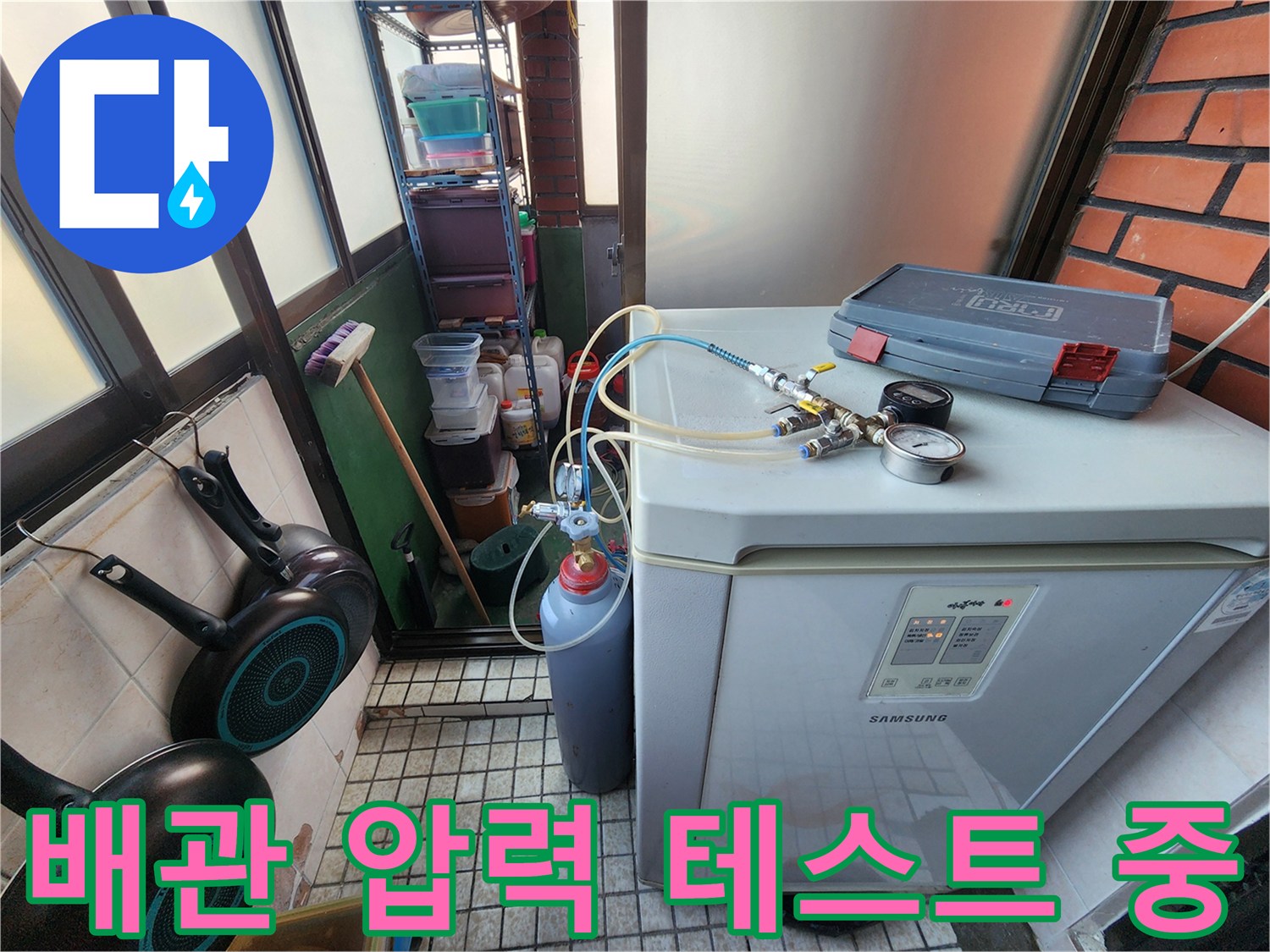 세탁기 옆에서 진행하는-배관 공압 테스트 장비