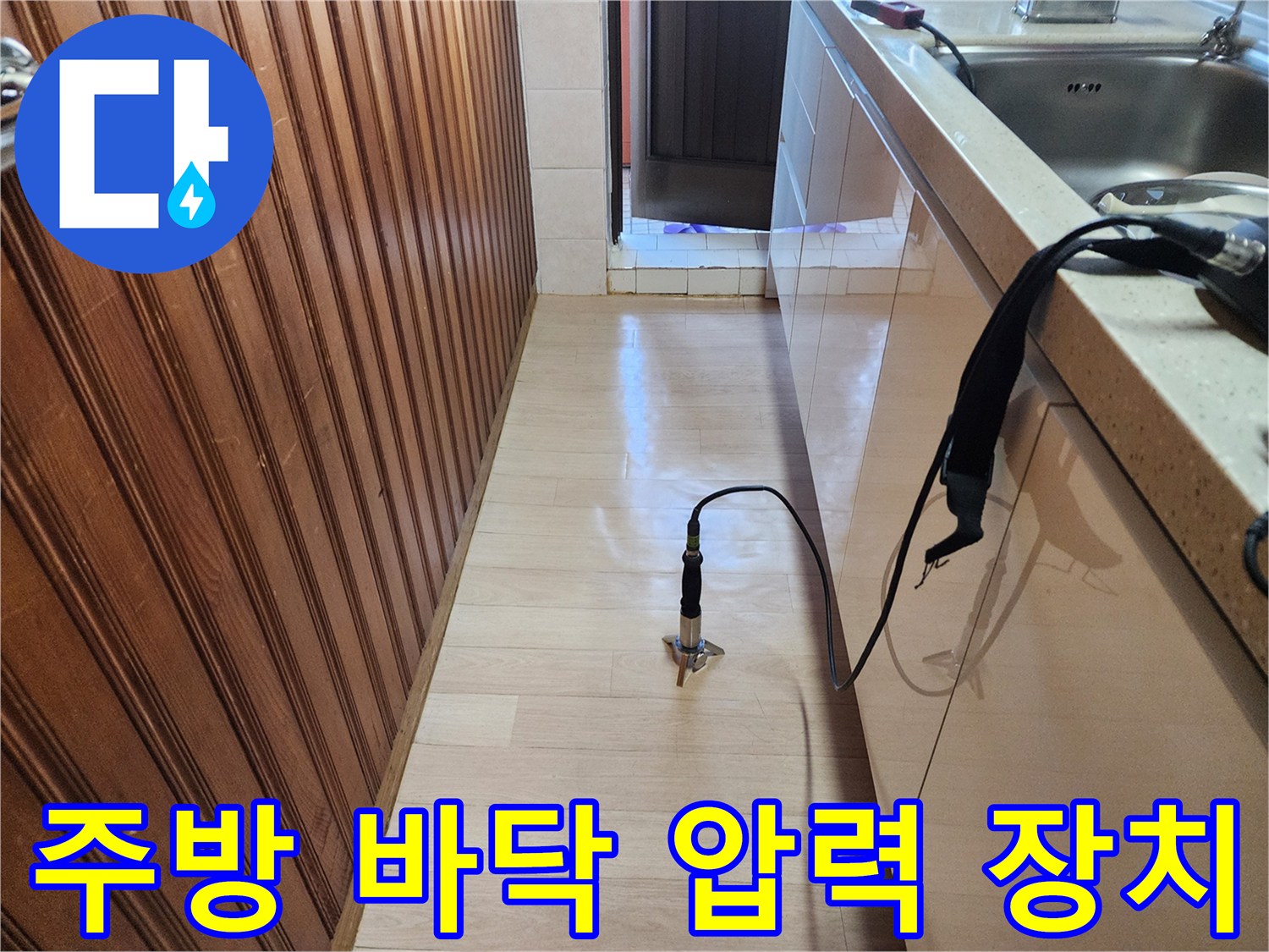 싱크대 하단 마루에-설치된 배관 공압 테스트기