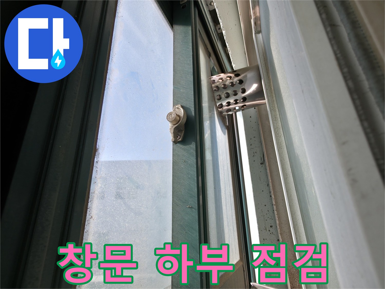 보일러실 내부에서 바라본-창틀 주변의 상태
