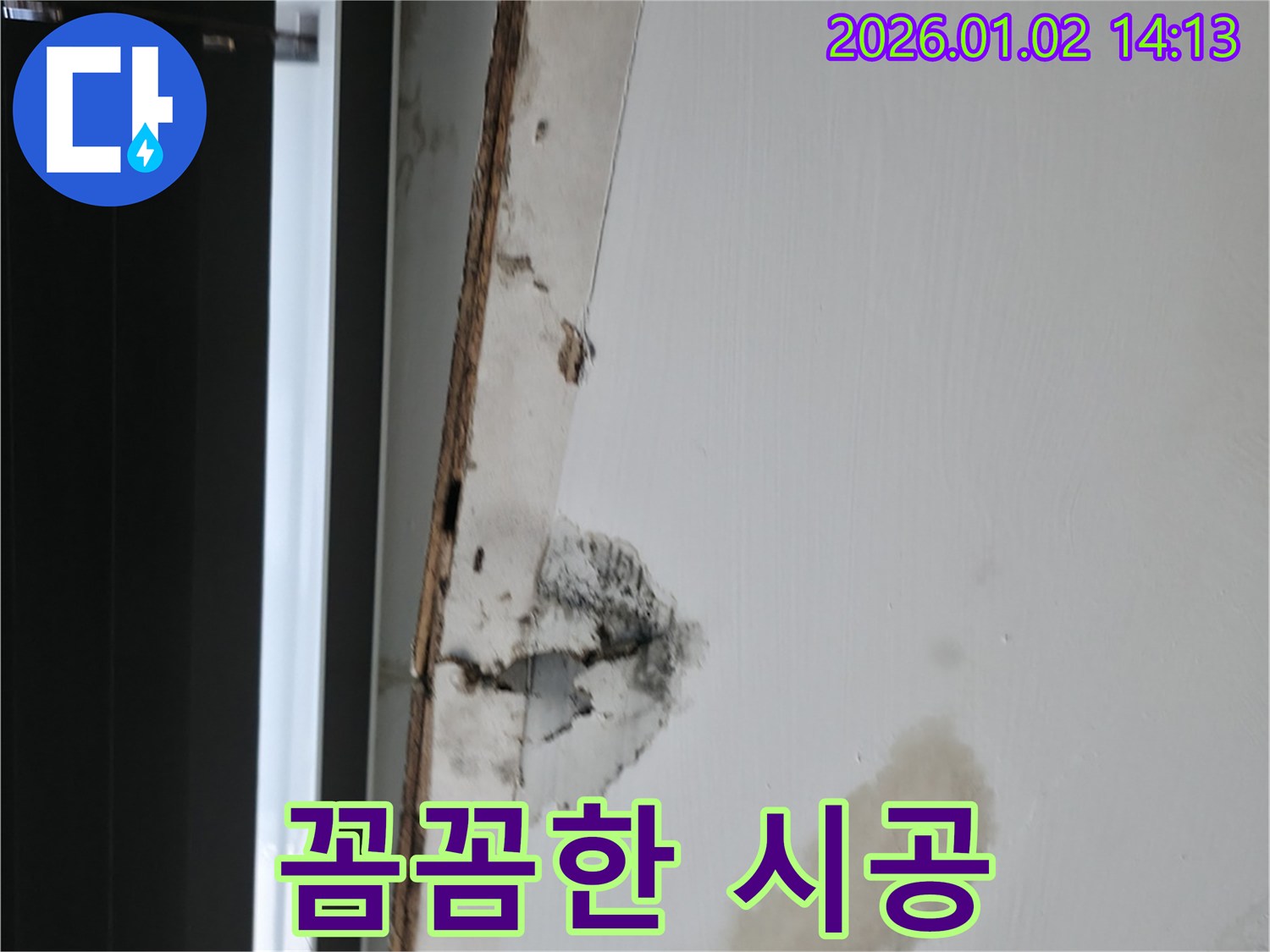 신갈 천장 누수 - 꼼꼼한 시공 과정 이미지