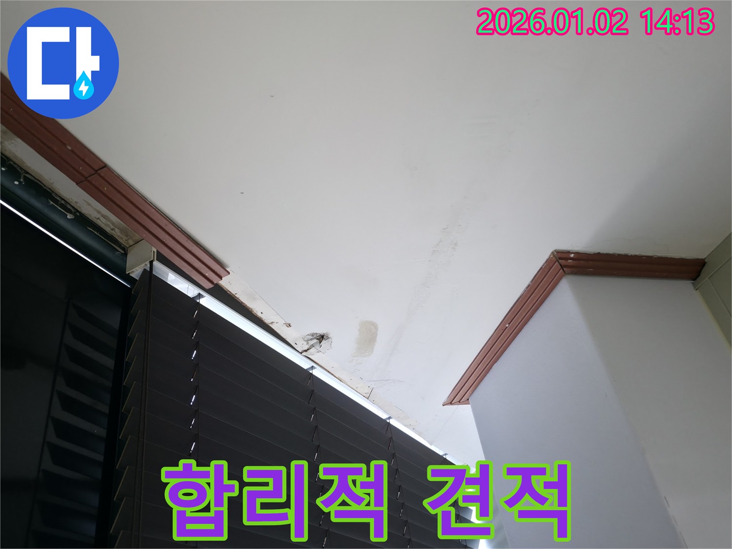 합리적 견적 - 합리적인 가격으로 누수 공사를 제공하는 모습
