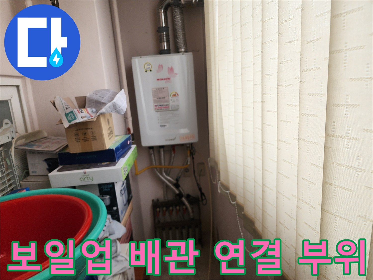 가스보일러 하단의 복잡한 배관 및 계량기 설치 상태입니다.