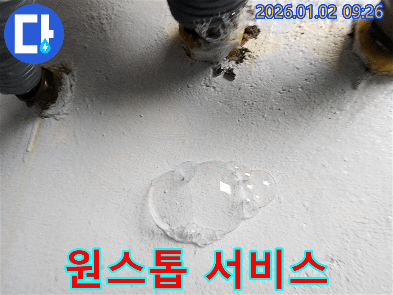 노원구 상계9동 누수 - 누수 탐지부터 공사까지 원스톱으로 해결하세요!