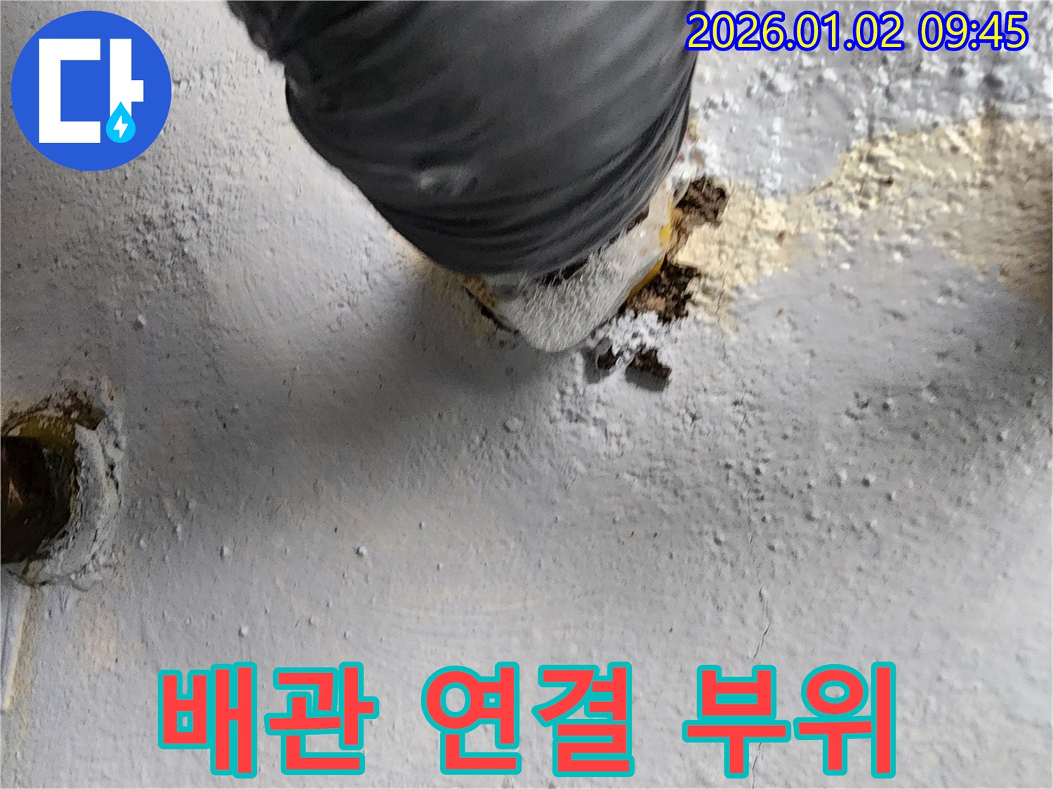 노원구 상계9동 누수 - 배관 연결 부위에서 누수 발생