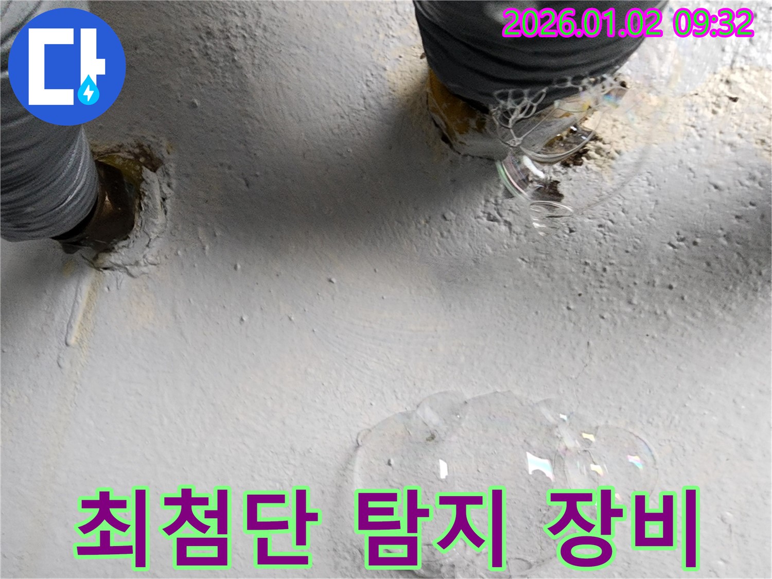 노원구 상계9동 누수 현장 - 최첨단 누수 탐지 장비를 사용하여 정확하게 누수 지점을 찾고 있는 모습입니다 - 과학적인 방법으로 누수를 해결합니다.