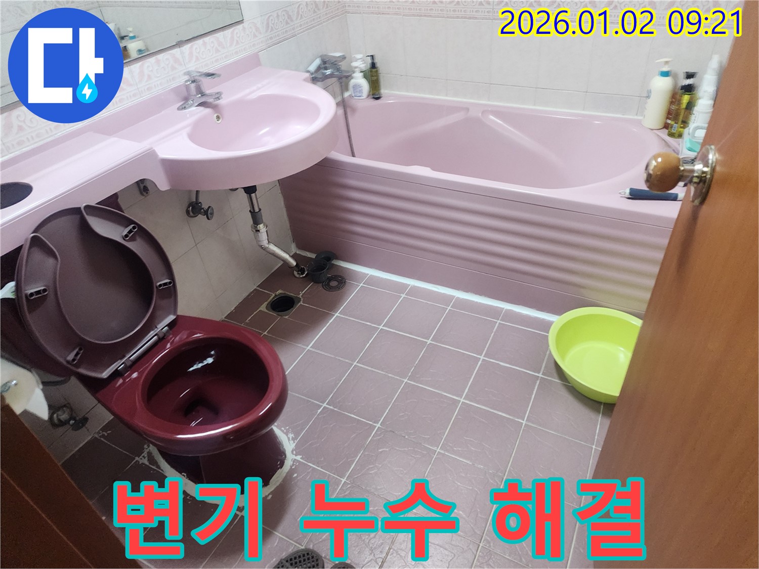 노원구 상계9동 변기 누수 해결 - 변기 하부 백시멘트 손상으로 인한 누수 완벽 차단
