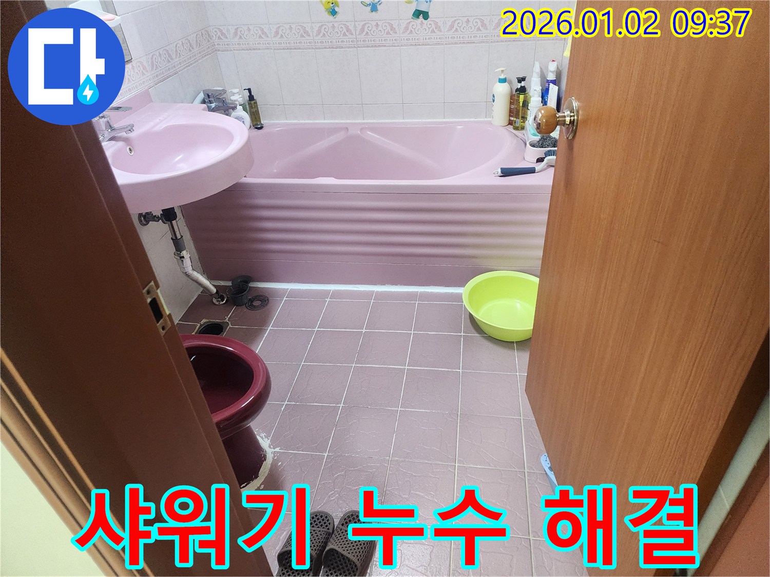 노원구 상계9동 샤워기 누수 - 샤워 중 갑작스러운 누수, 신속하게 해결해 드립니다!