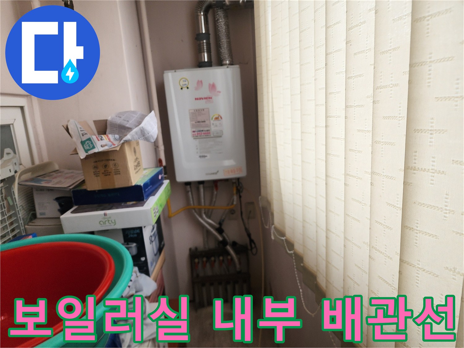 노원구 상계동 보일러실의 가스보일러와 수도 계량기 연결 부위 사진