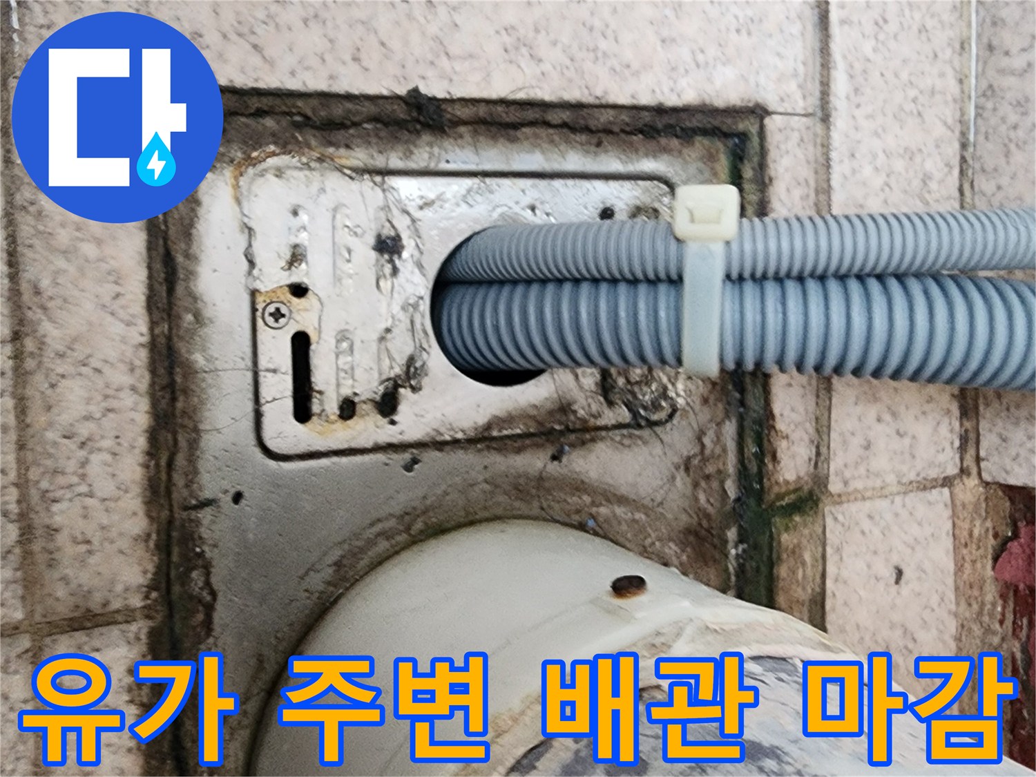 배수구-주변의-회색-주름관과-타일-마감-상태