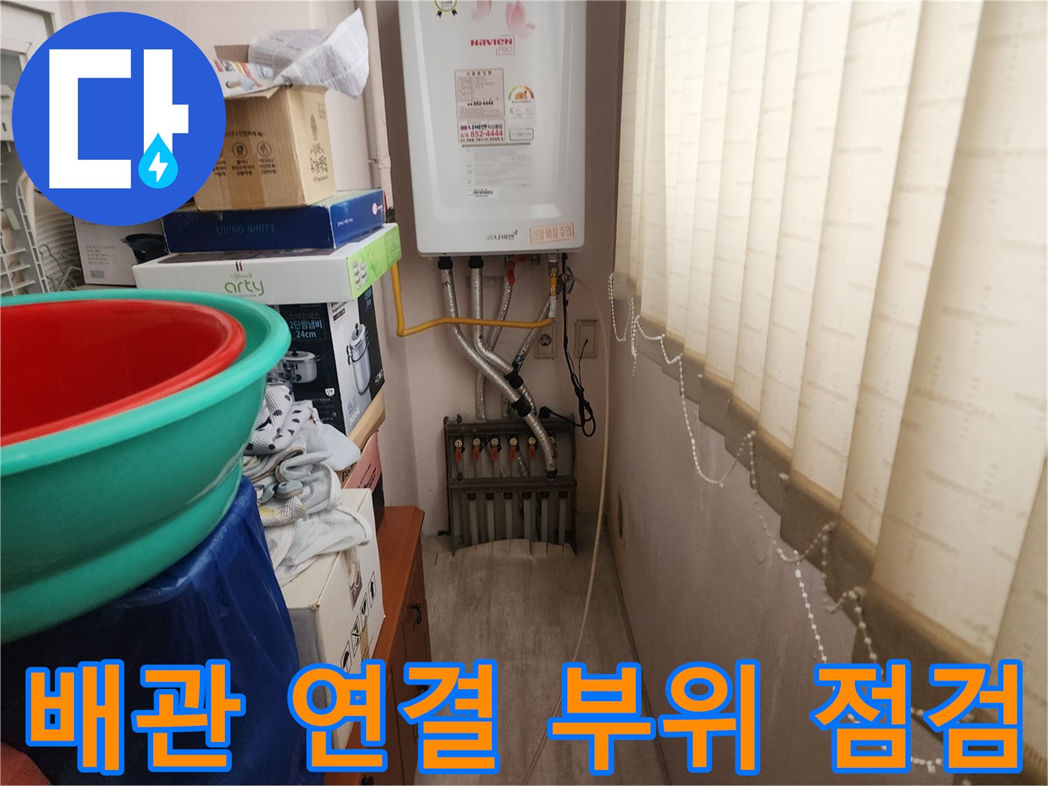 보일러 하부 배관의 꺾임과 연결 소켓 부위를 촬영한 이미지