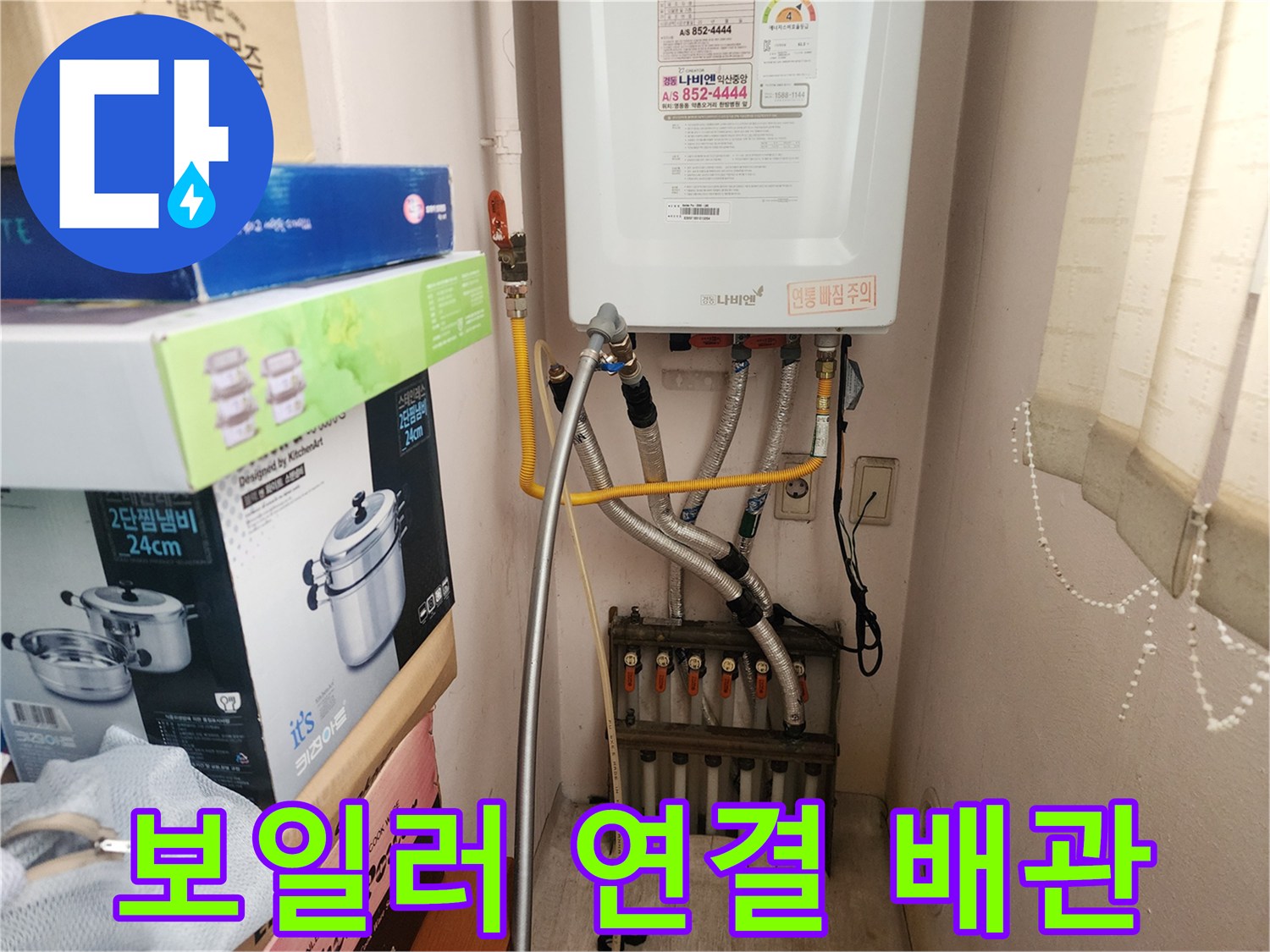 보일러실 하부의 분배기와 여러 가닥의 급수 및 온수 배관