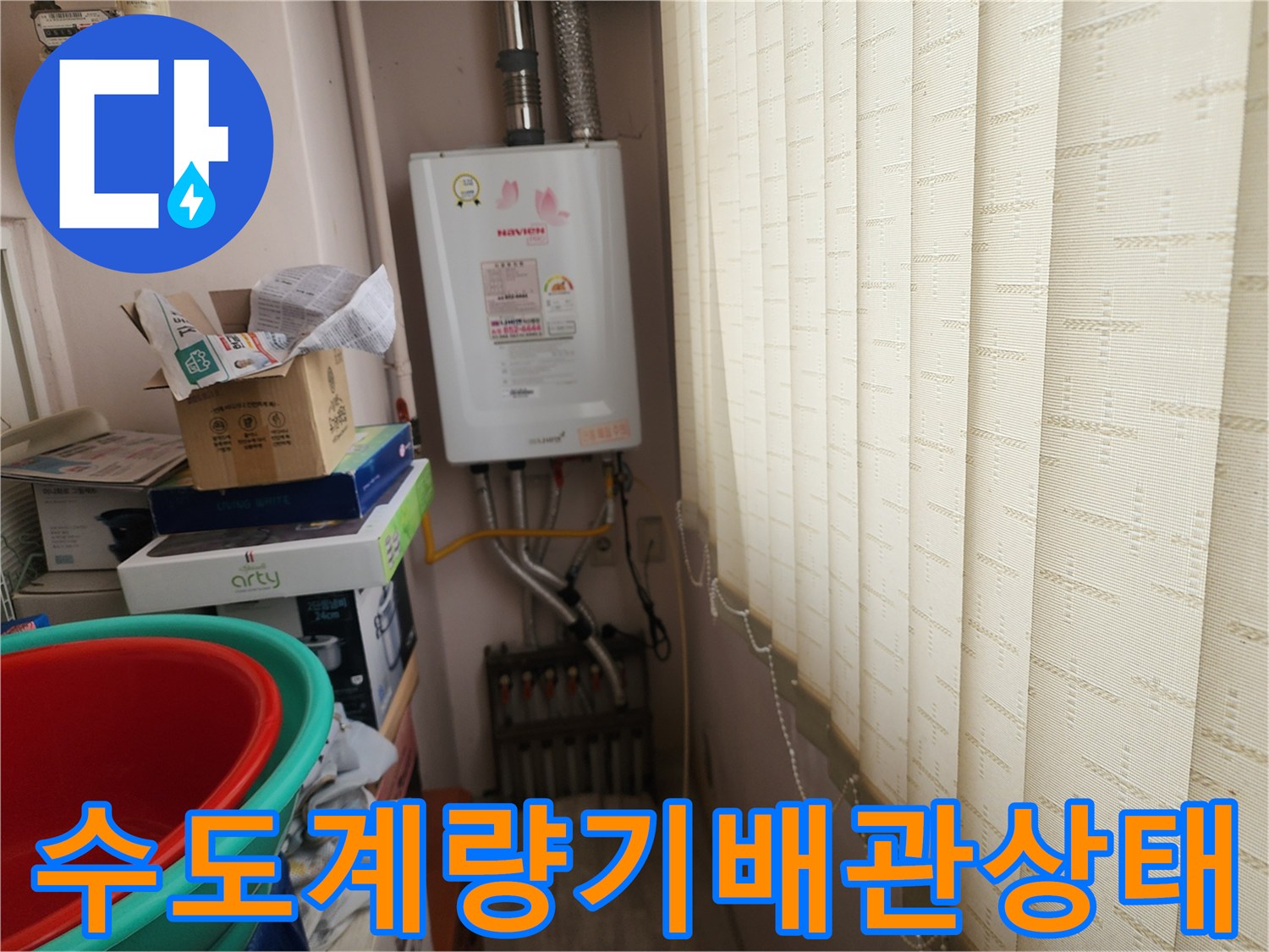 보일패실-벽면-수도계량기와-하부-급수-배관-연결부