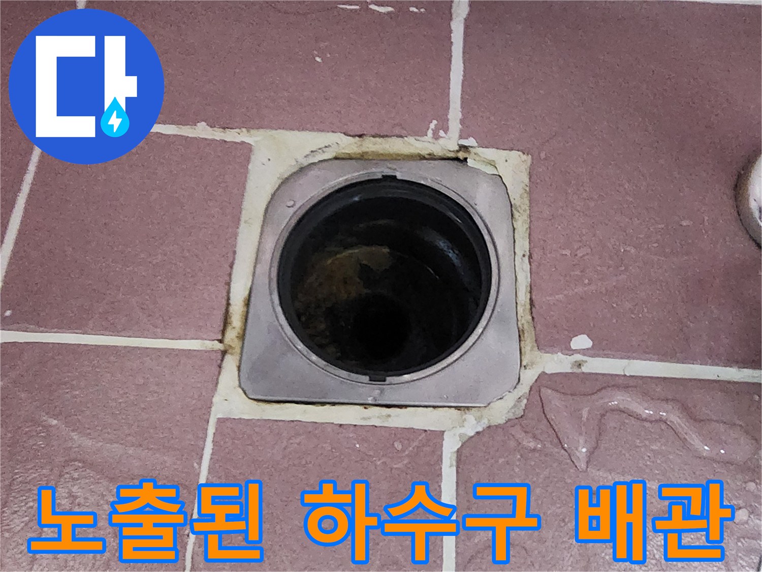 상계 배수구 유가 탈거 후 나타난 배관 내부 모습