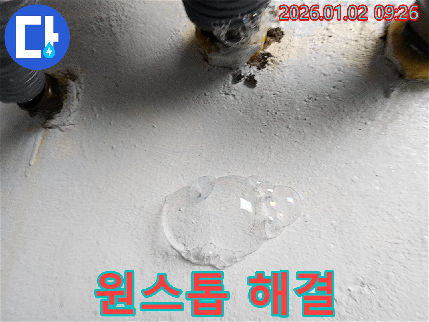 상계9동 누수 - 거품 누수, 누수 탐지부터 완벽 시공까지 원스톱으로 해결해 드립니다.